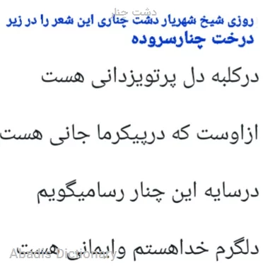 دشت چنار